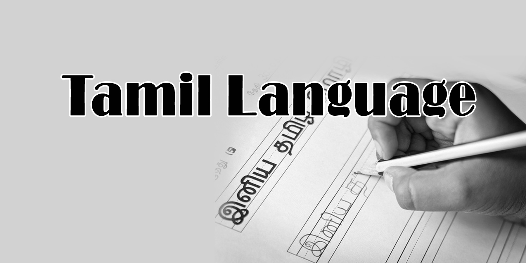 tamil-teachers-in-ambalangoda-tamil-classes-in-ambalangoda